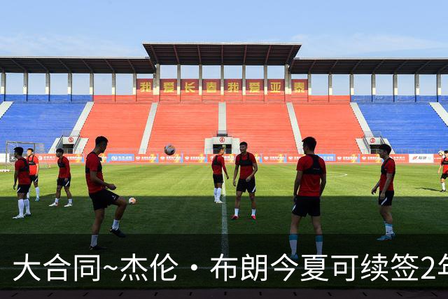 大合同~杰伦·布朗今夏可续签2年1.419亿 若等明夏最高3年2.209亿
